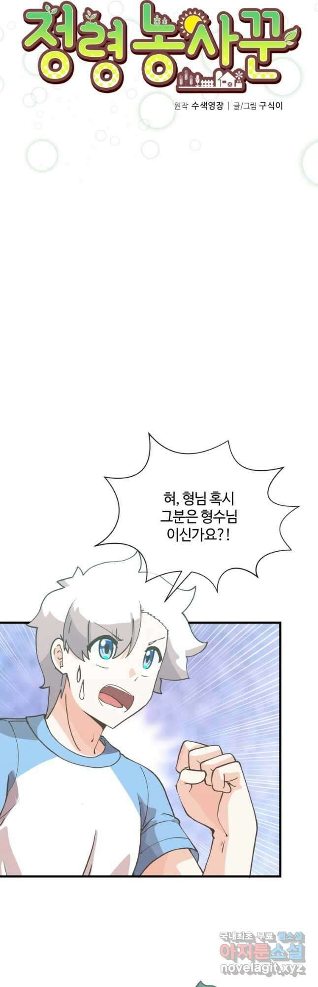 정령 농사꾼 121화 6