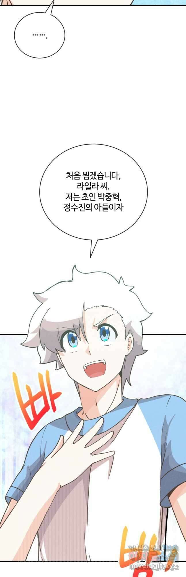 정령 농사꾼 121화 8