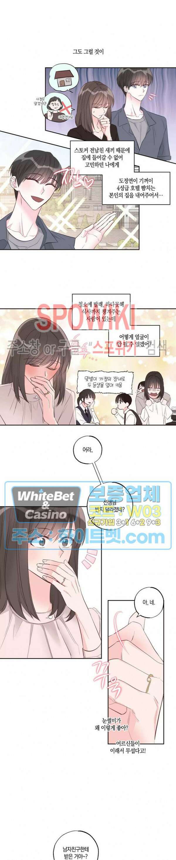 위아래 없는 연애 36화 3