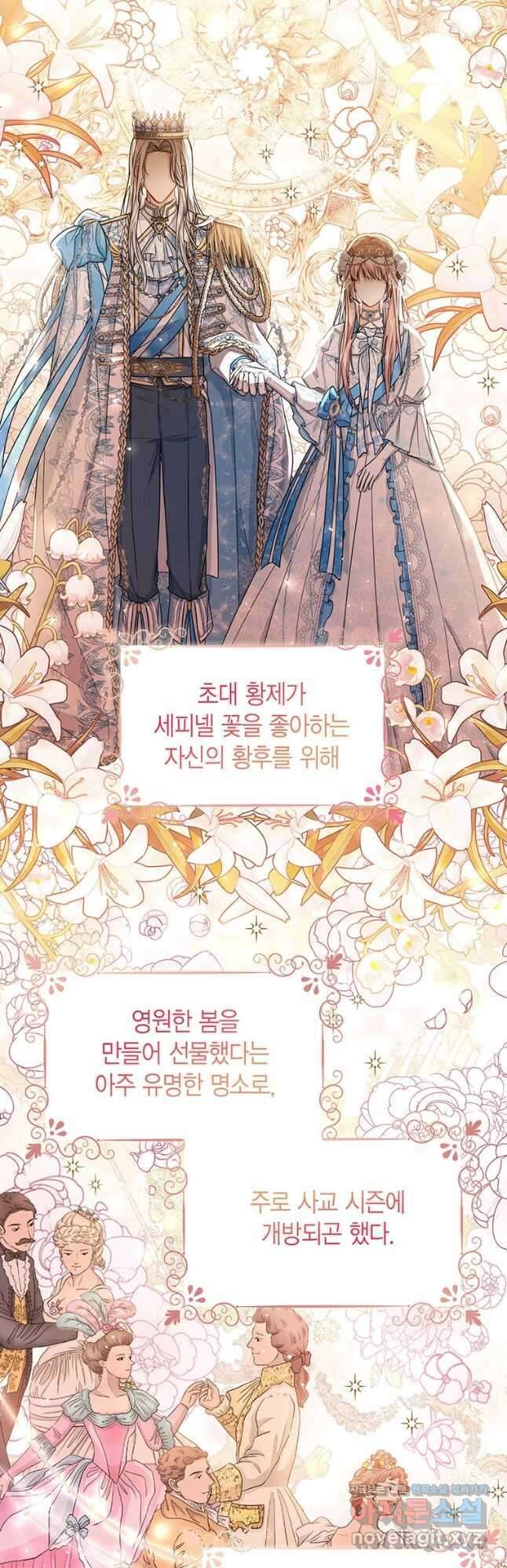 상태창 보는 아기 황녀님 34화 2