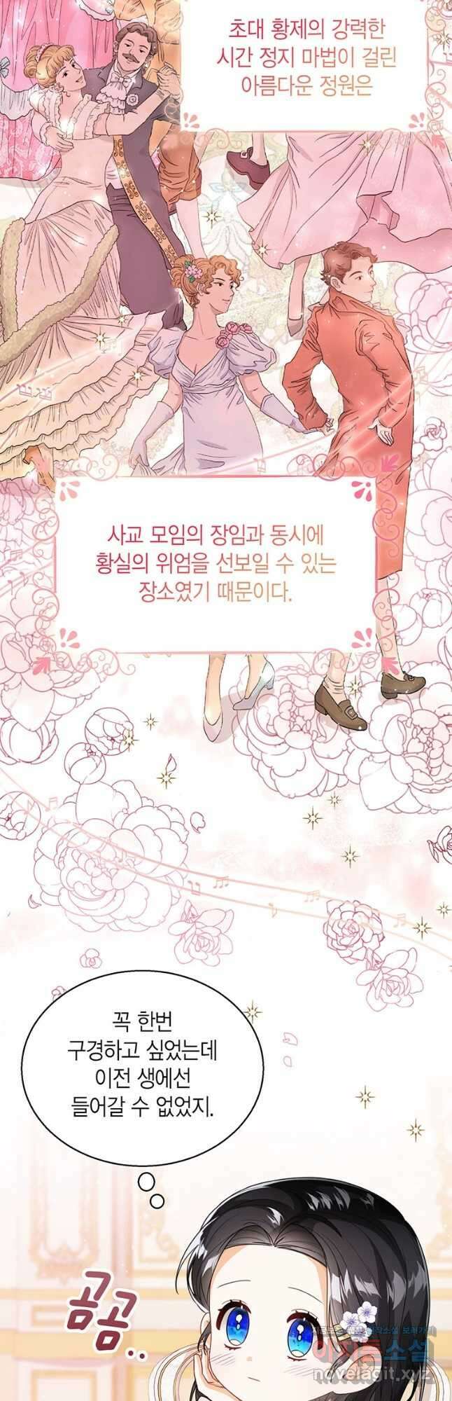 상태창 보는 아기 황녀님 34화 3