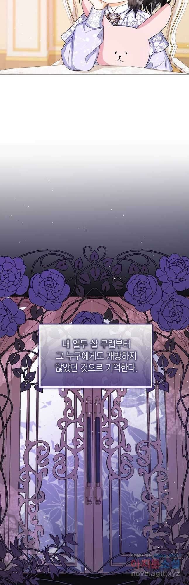 상태창 보는 아기 황녀님 34화 4
