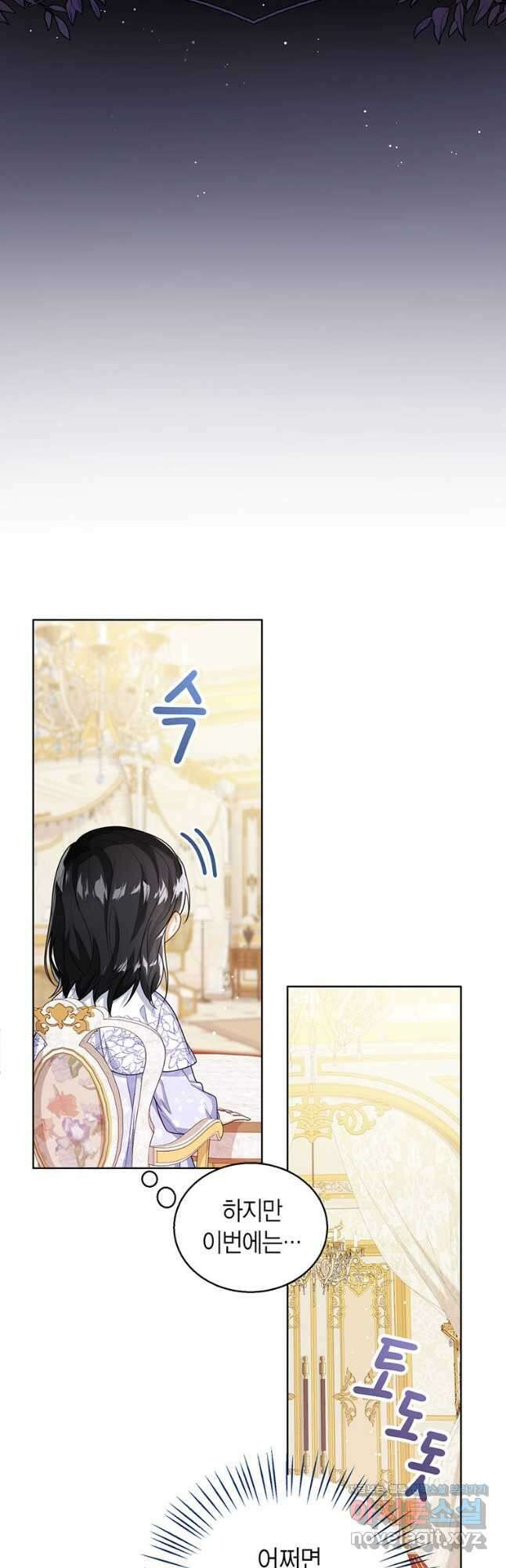 상태창 보는 아기 황녀님 34화 5