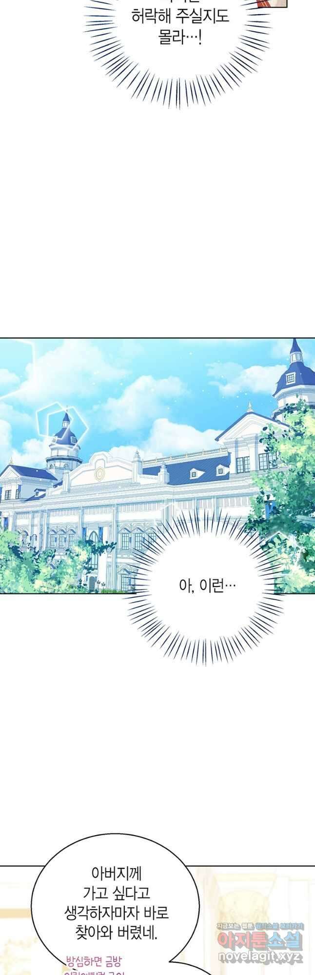 상태창 보는 아기 황녀님 34화 6