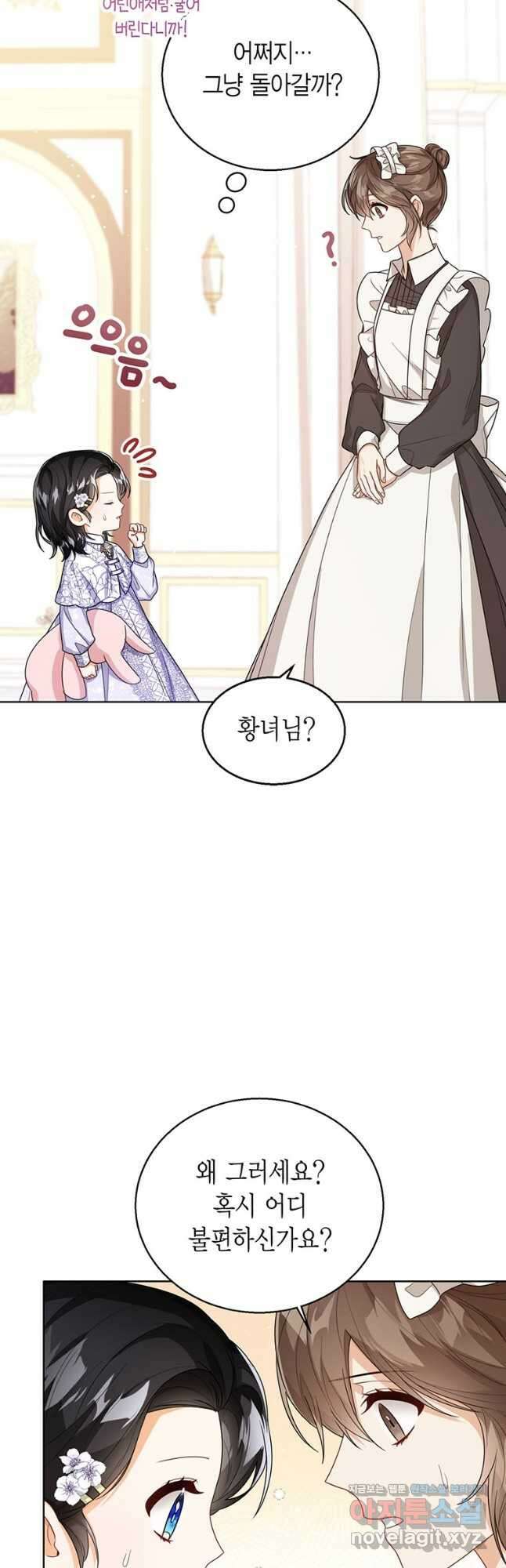 상태창 보는 아기 황녀님 34화 7