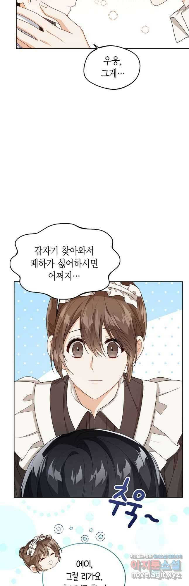 상태창 보는 아기 황녀님 34화 8