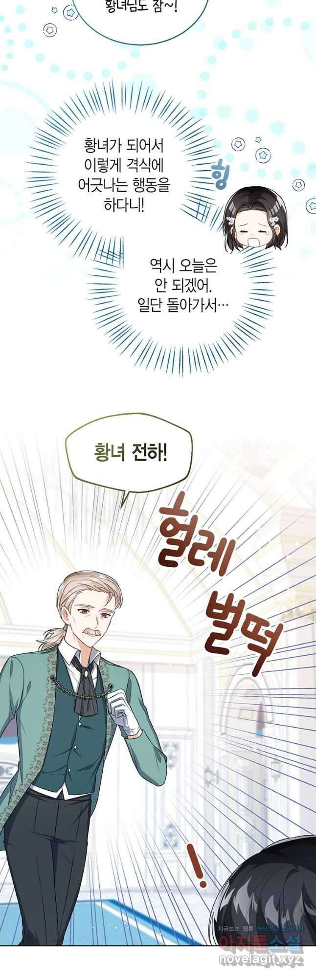 상태창 보는 아기 황녀님 34화 9