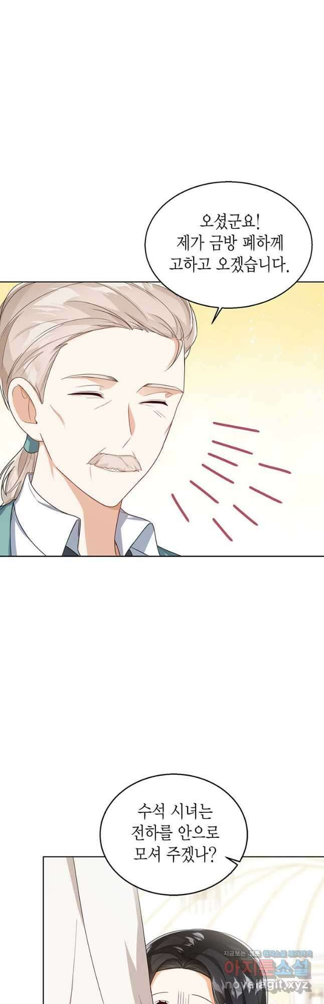 상태창 보는 아기 황녀님 34화 10