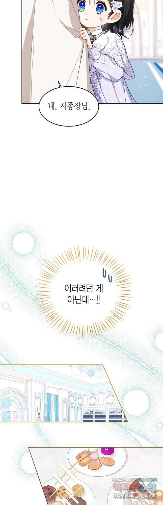 상태창 보는 아기 황녀님 34화 11
