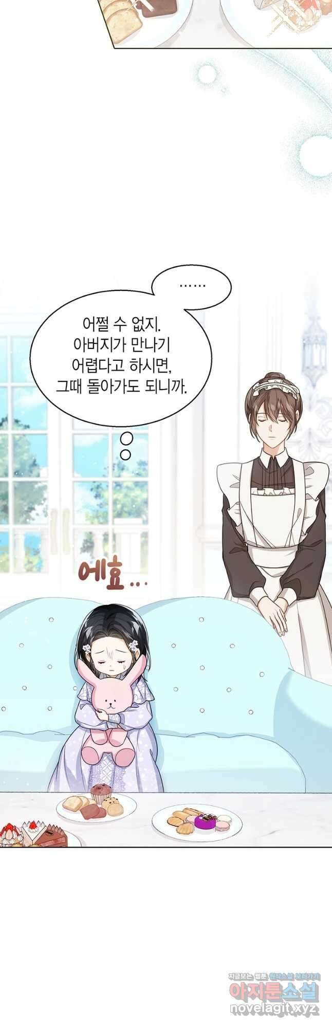 상태창 보는 아기 황녀님 34화 12