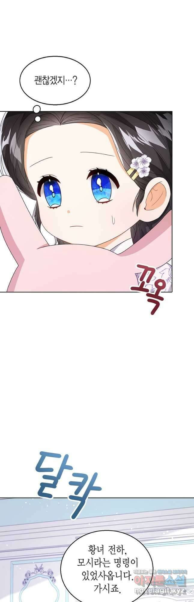 상태창 보는 아기 황녀님 34화 13