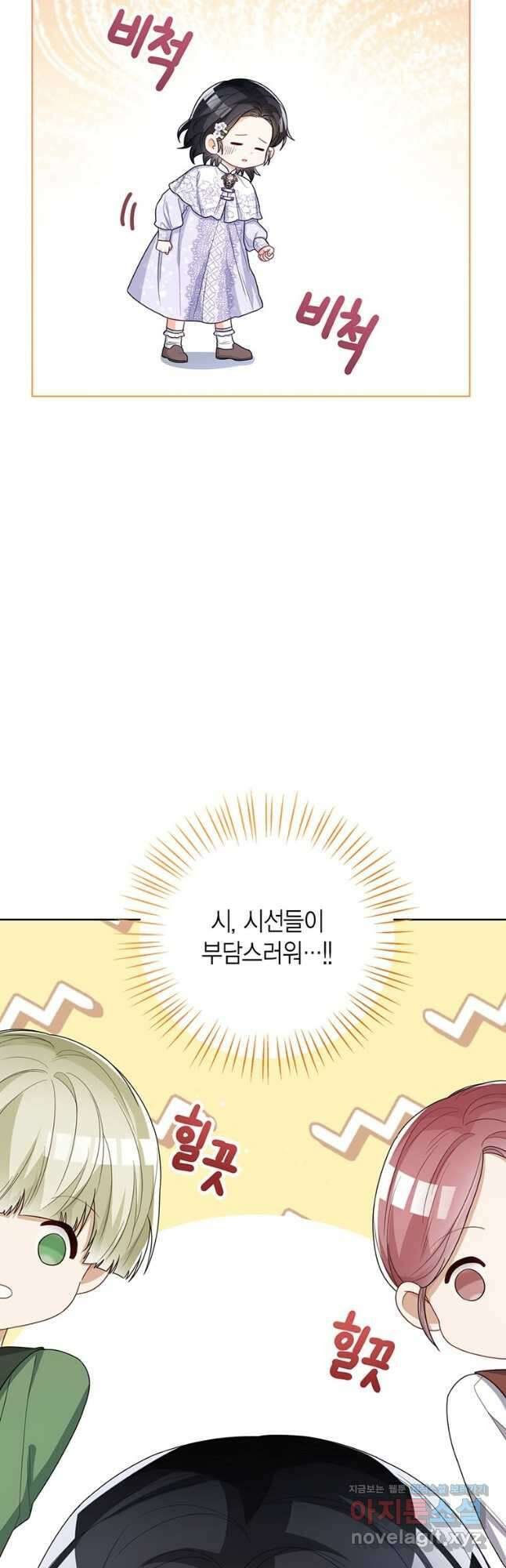 상태창 보는 아기 황녀님 34화 22