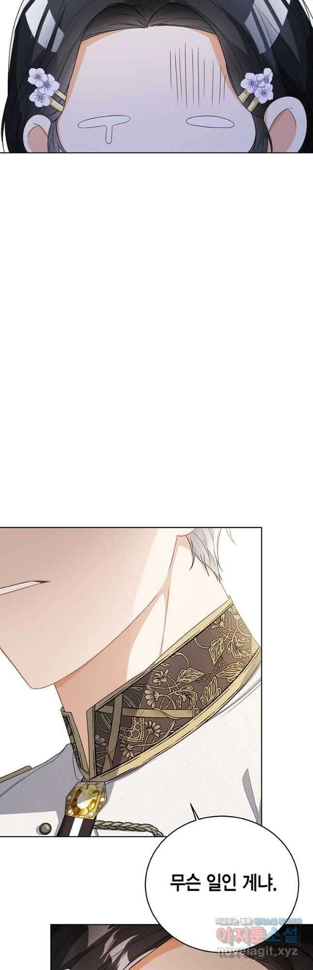 상태창 보는 아기 황녀님 34화 23
