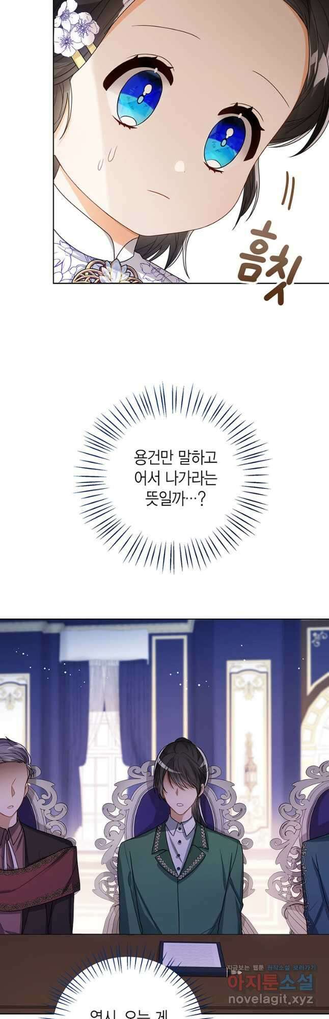 상태창 보는 아기 황녀님 34화 24