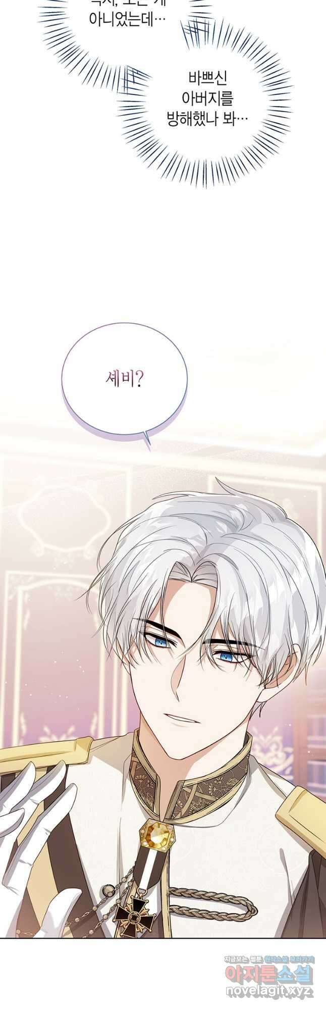 상태창 보는 아기 황녀님 34화 25
