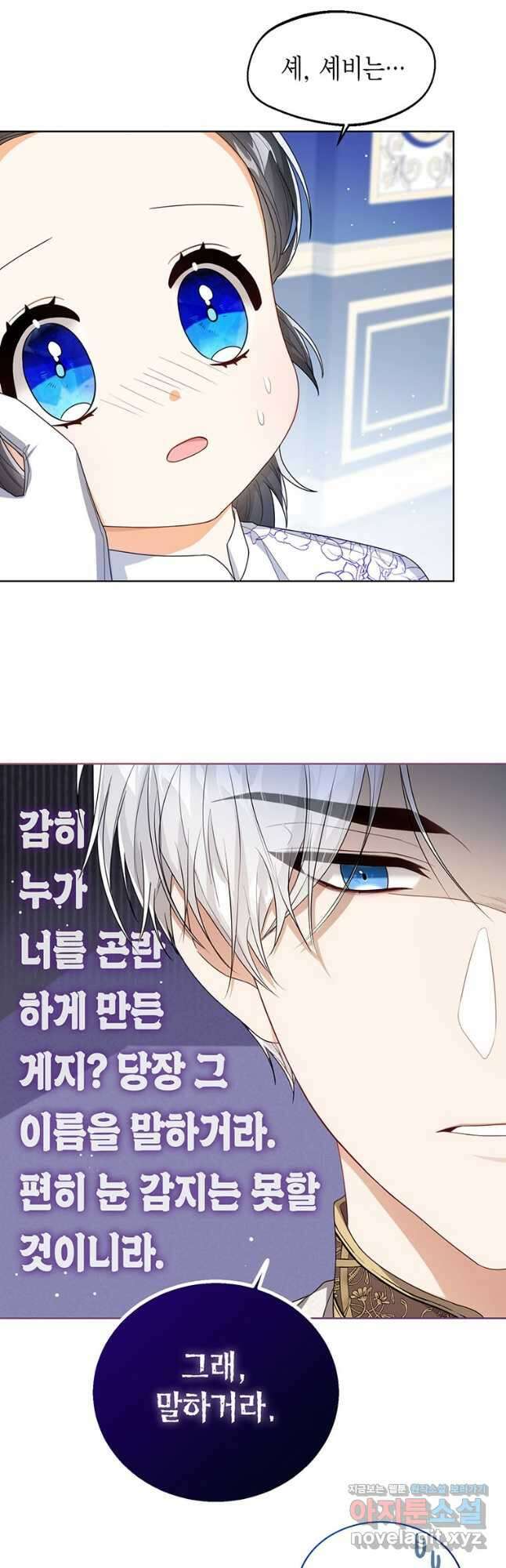 상태창 보는 아기 황녀님 34화 28