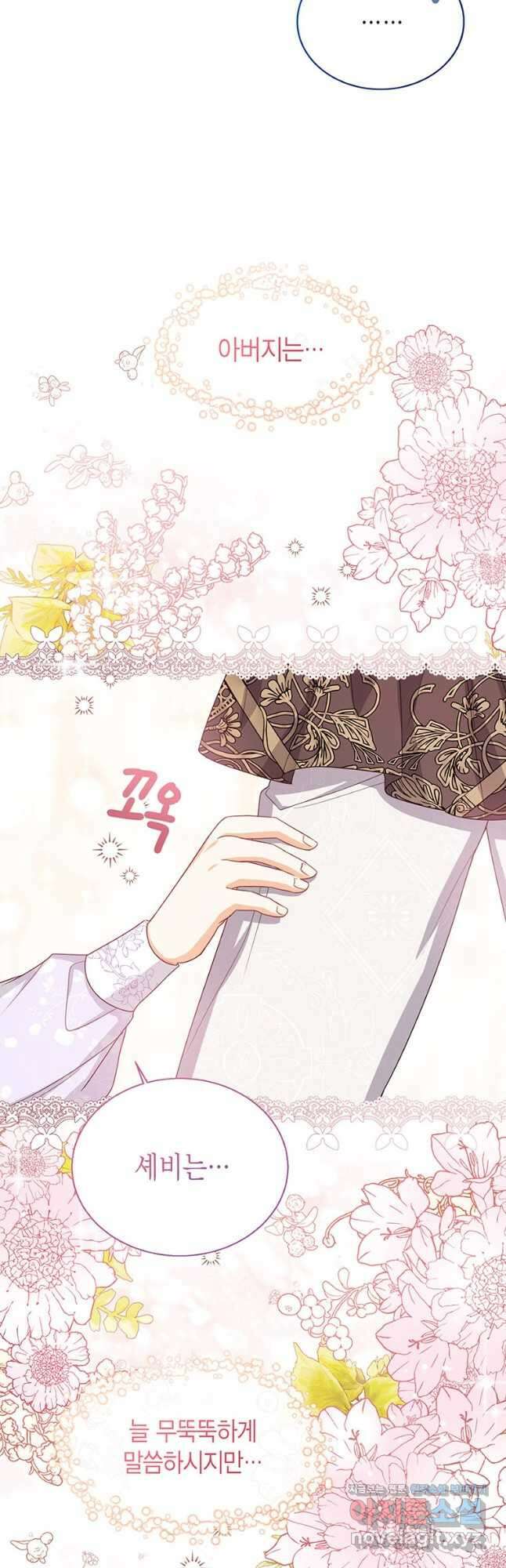 상태창 보는 아기 황녀님 34화 29