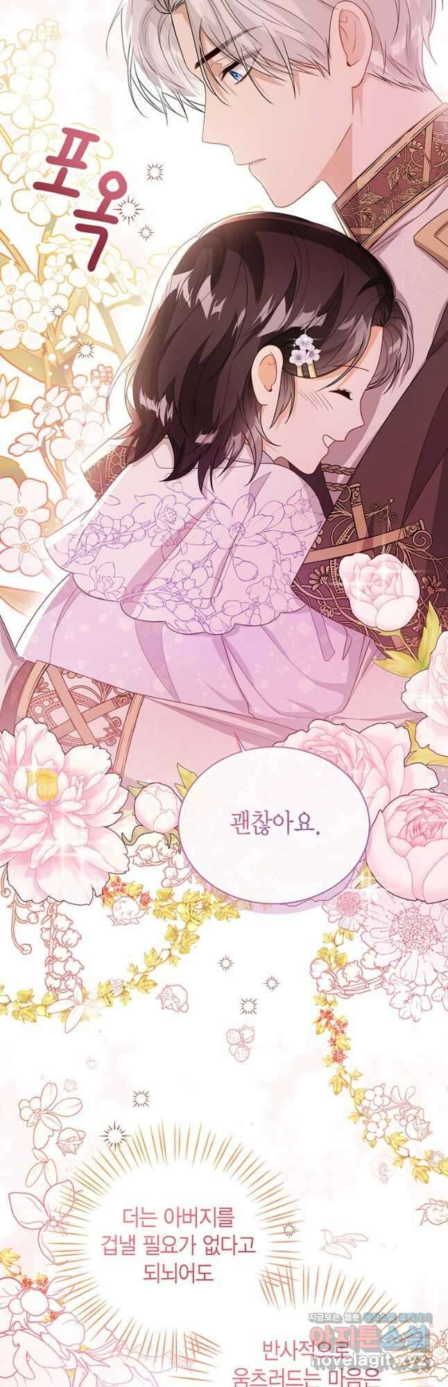 상태창 보는 아기 황녀님 34화 31