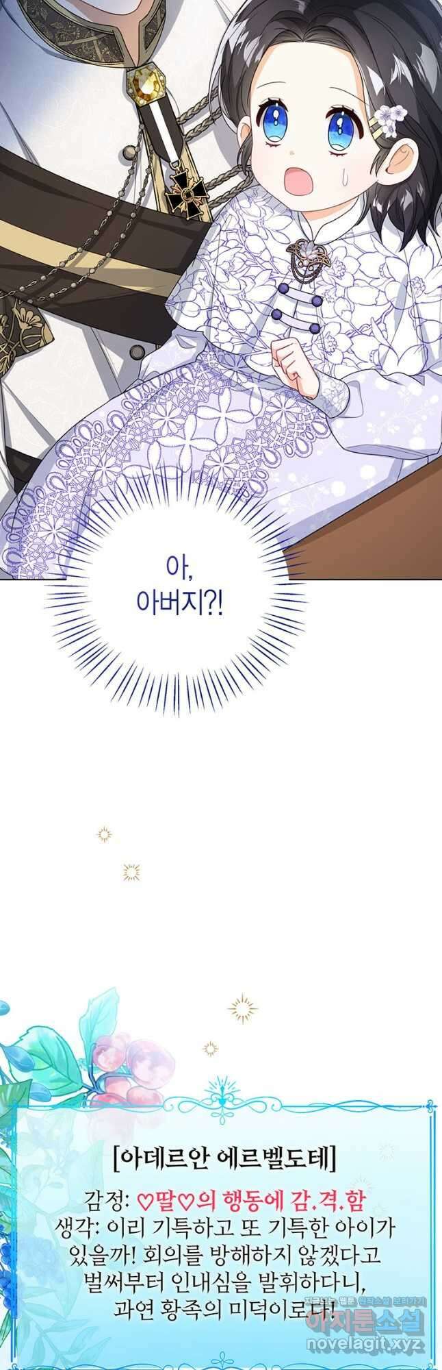 상태창 보는 아기 황녀님 34화 36