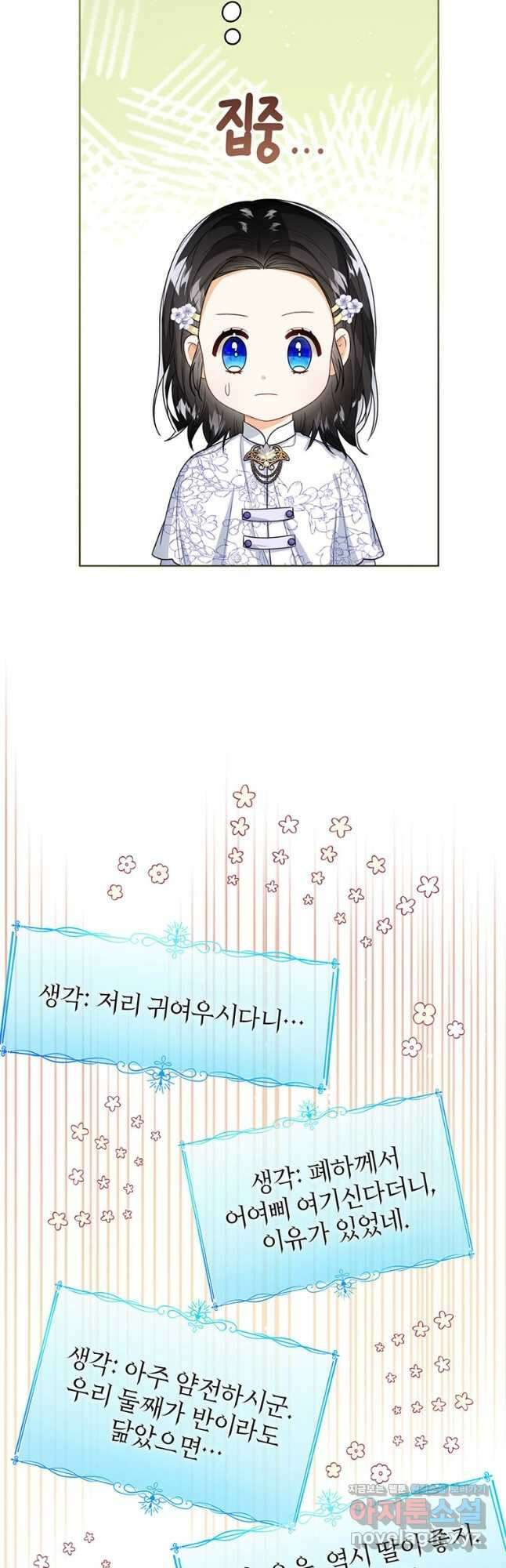 상태창 보는 아기 황녀님 34화 41