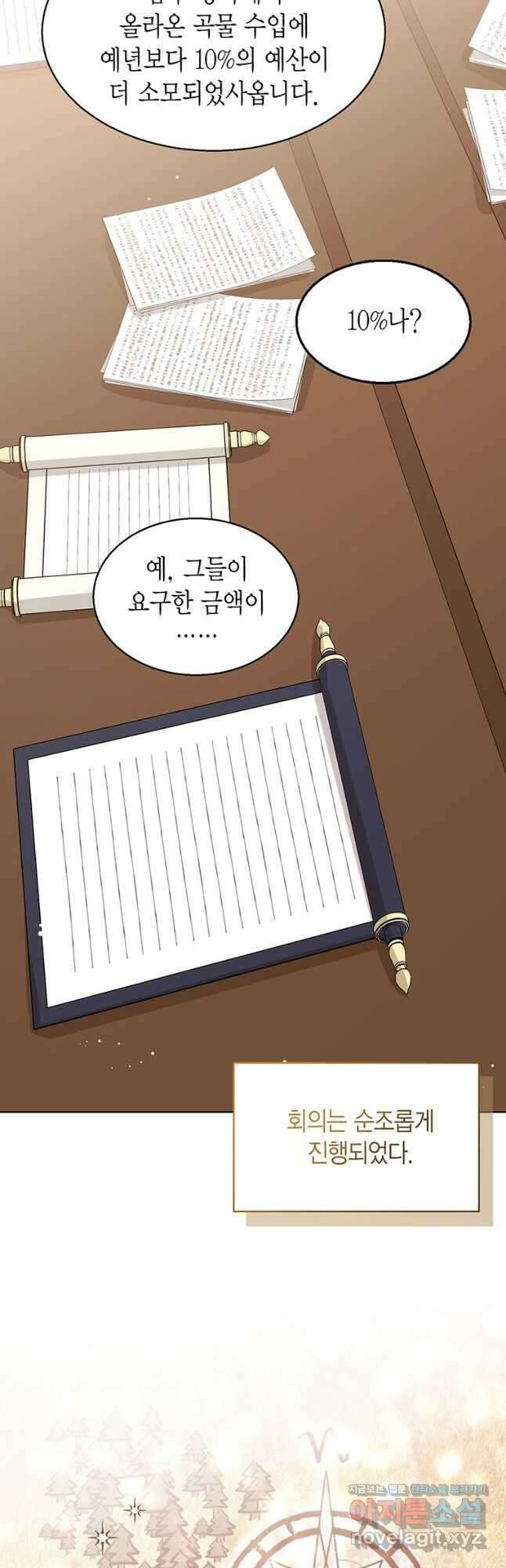 상태창 보는 아기 황녀님 34화 44
