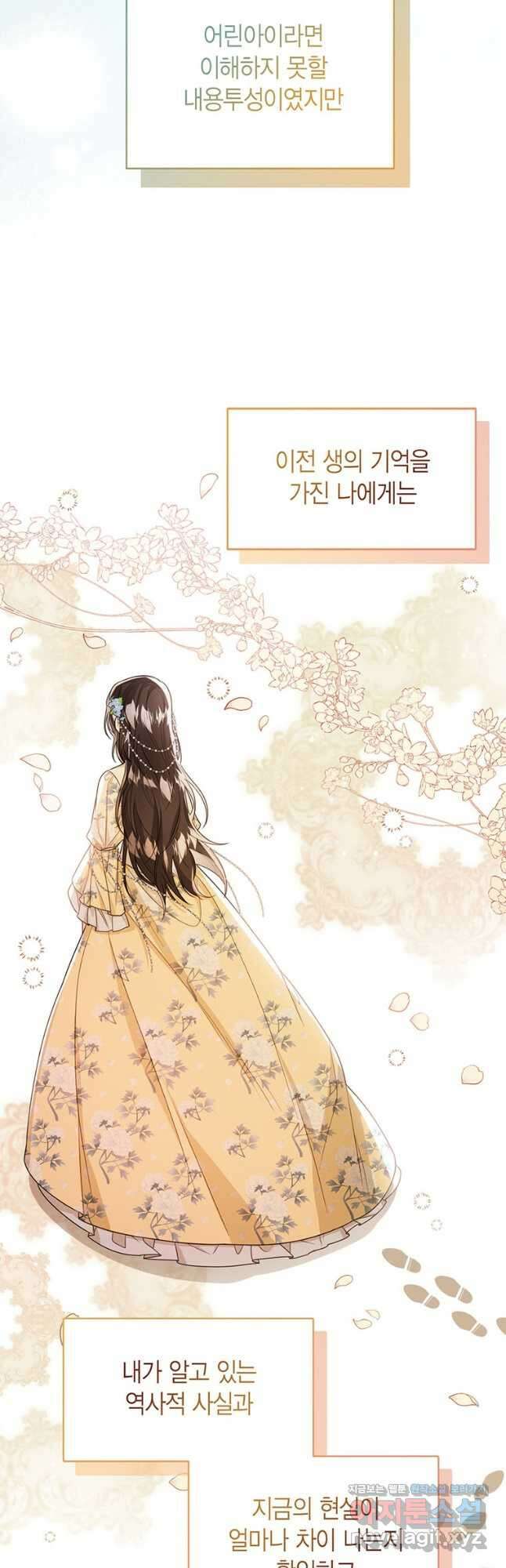 상태창 보는 아기 황녀님 34화 47
