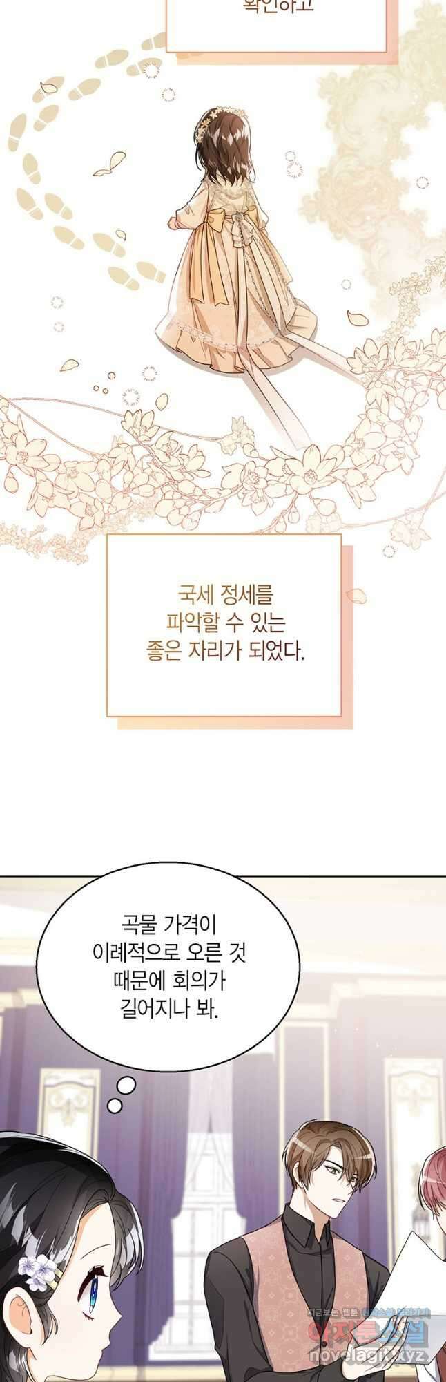 상태창 보는 아기 황녀님 34화 48