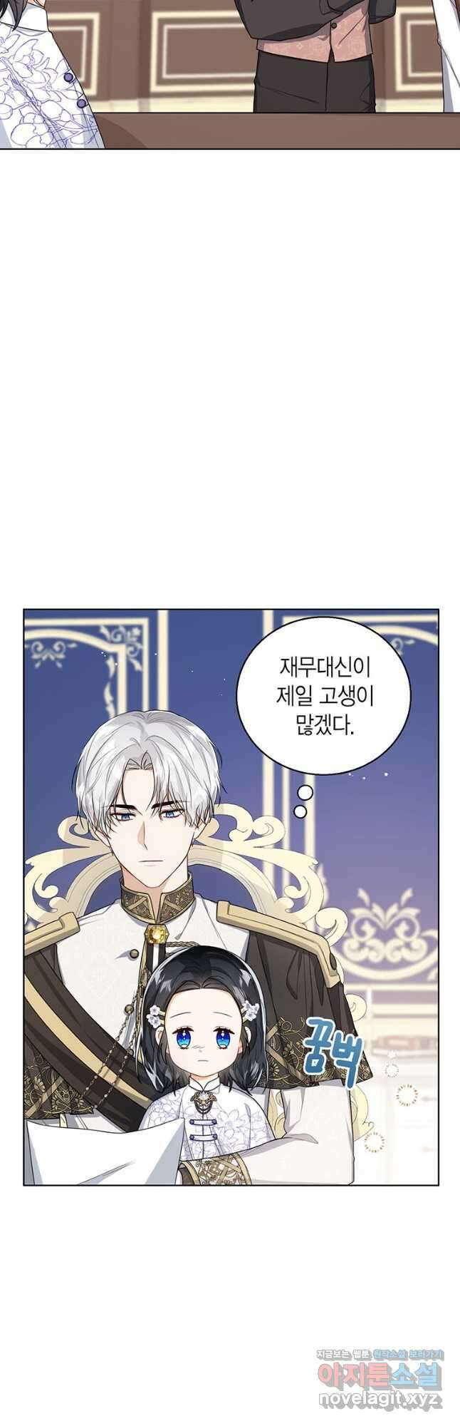 상태창 보는 아기 황녀님 34화 49