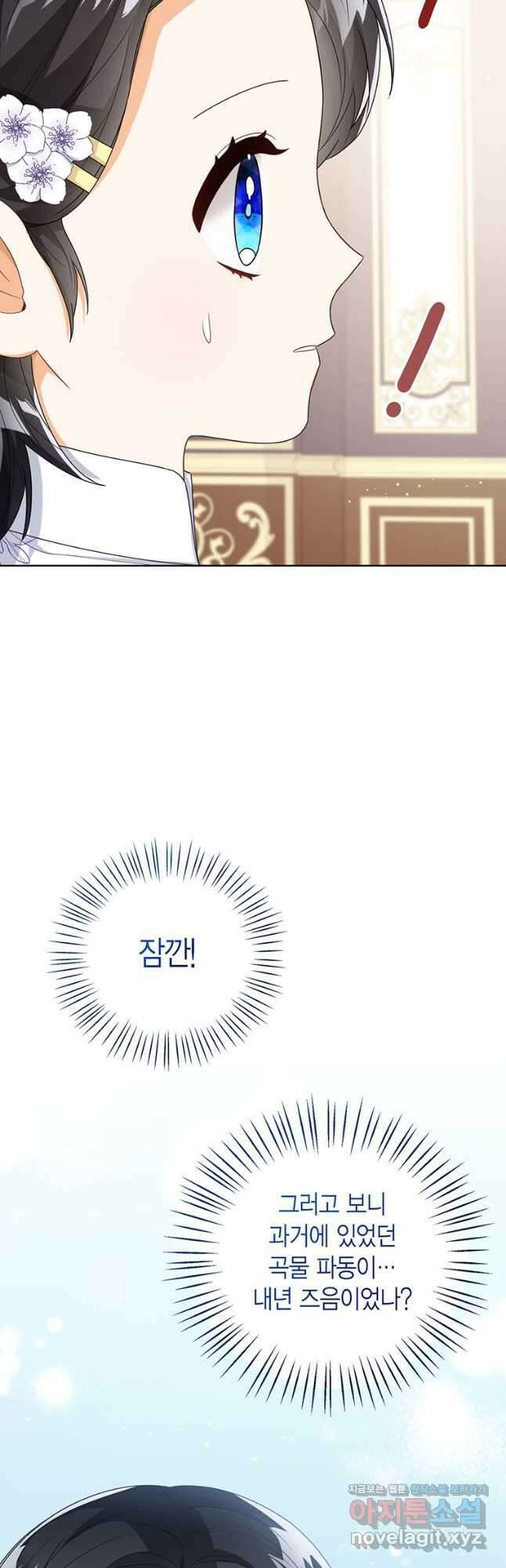 상태창 보는 아기 황녀님 34화 51