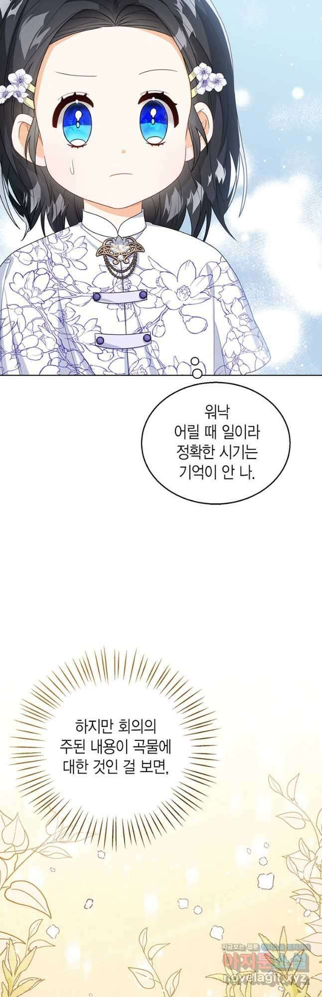 상태창 보는 아기 황녀님 34화 52