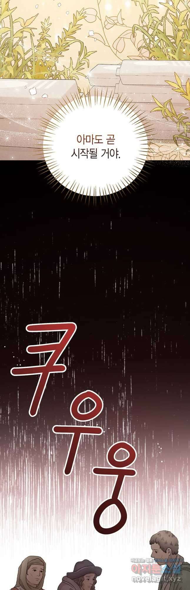 상태창 보는 아기 황녀님 34화 53