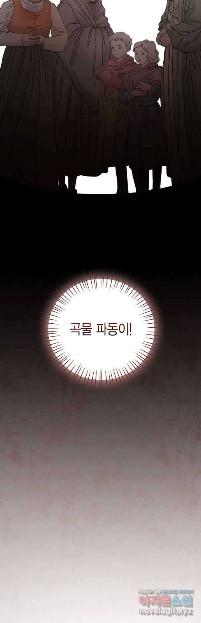 상태창 보는 아기 황녀님 34화 54