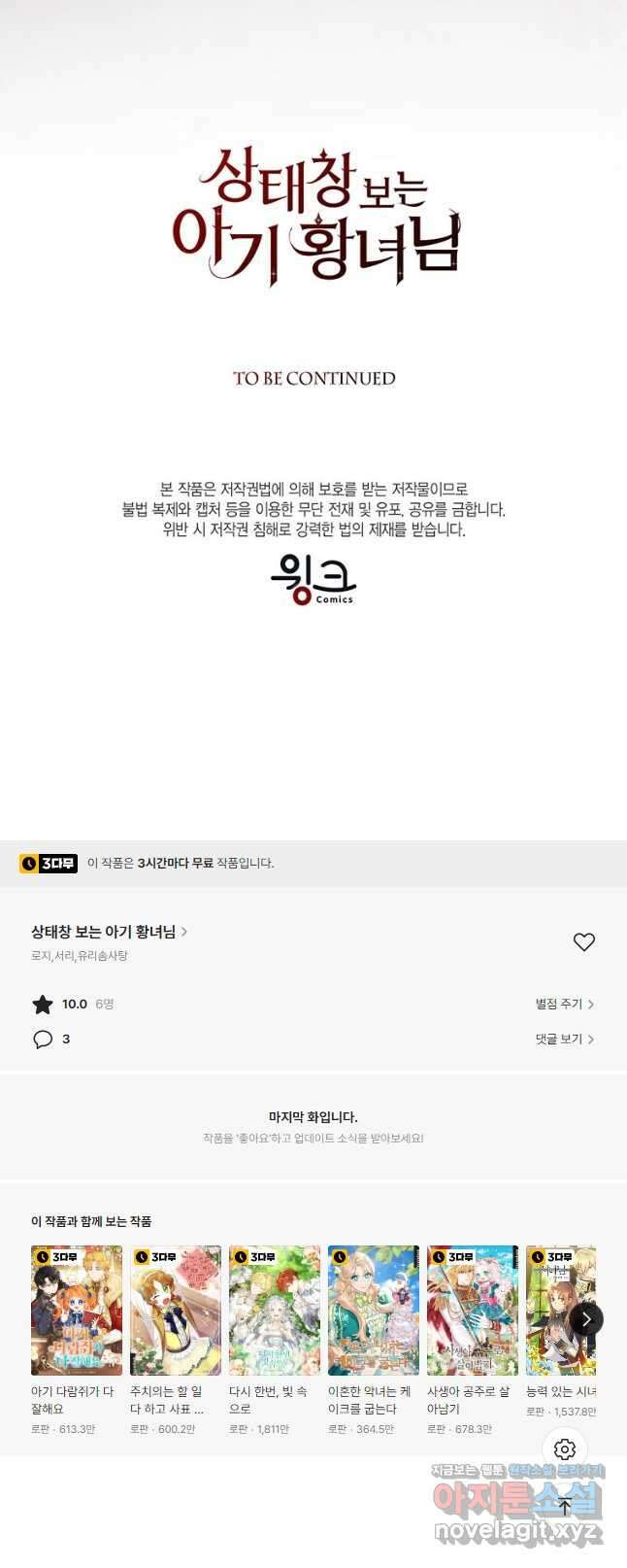 상태창 보는 아기 황녀님 34화 55