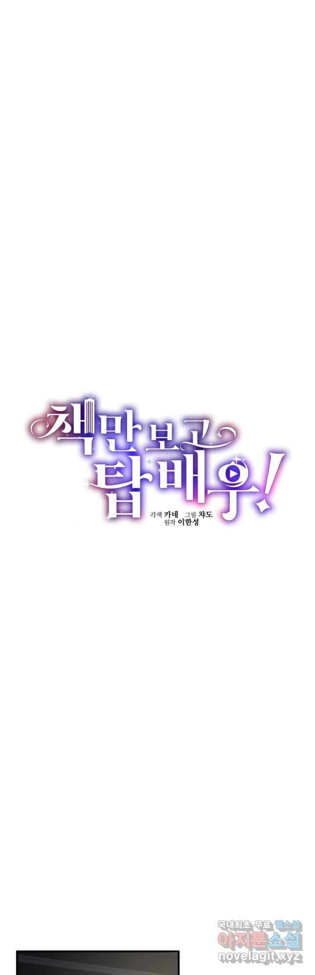책만 보고 탑배우! 40화 8