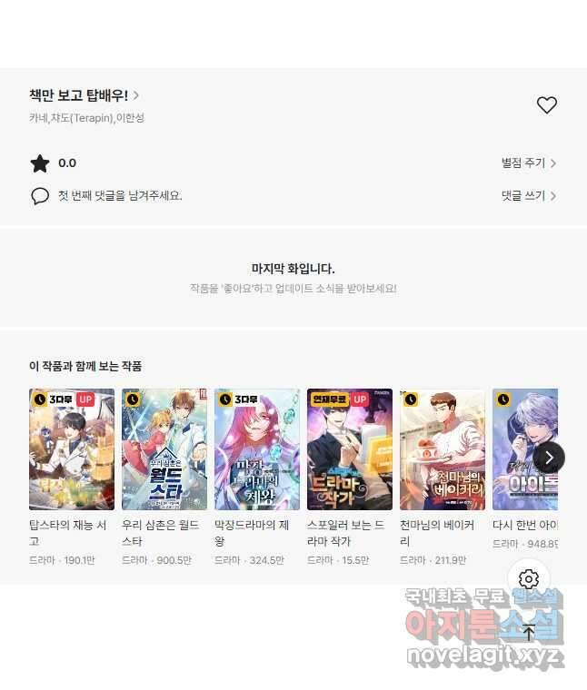 책만 보고 탑배우! 40화 47