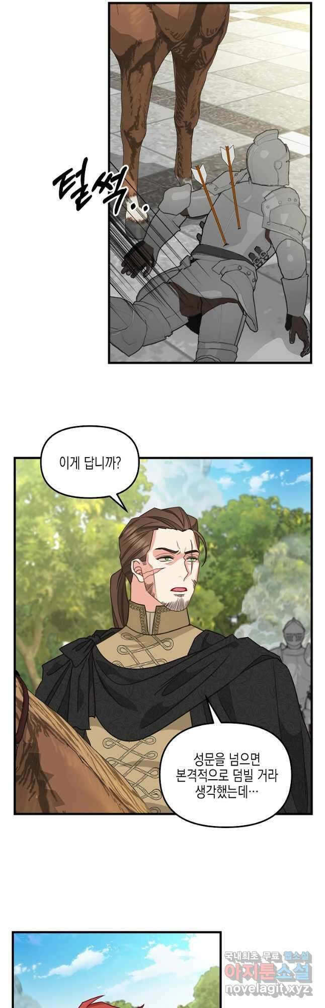 나를 버려주세요 111화 2