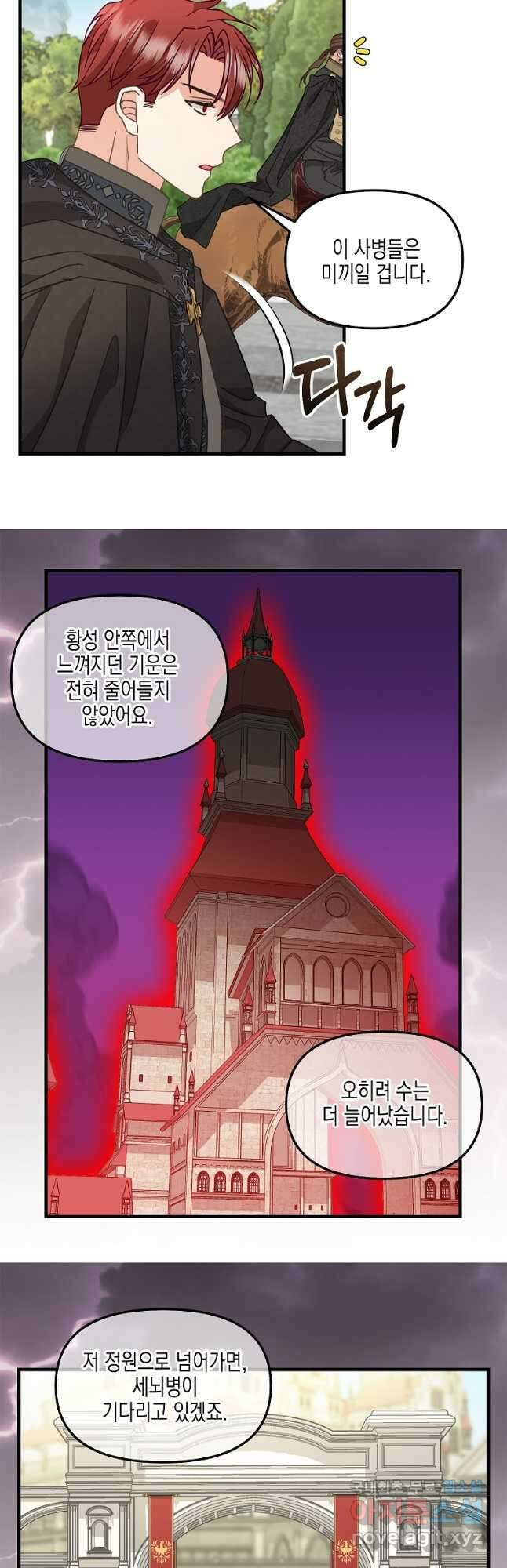 나를 버려주세요 111화 3