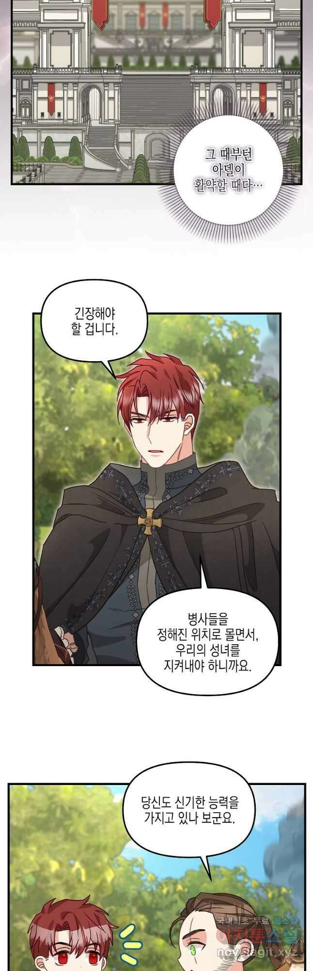 나를 버려주세요 111화 4