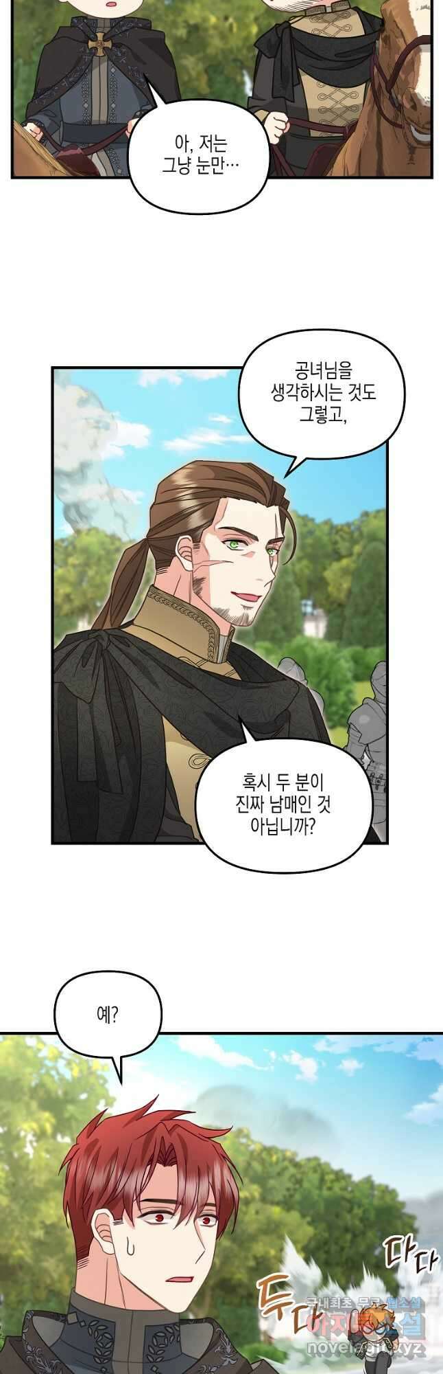 나를 버려주세요 111화 5