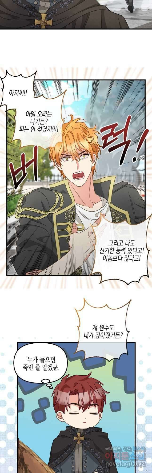 나를 버려주세요 111화 6