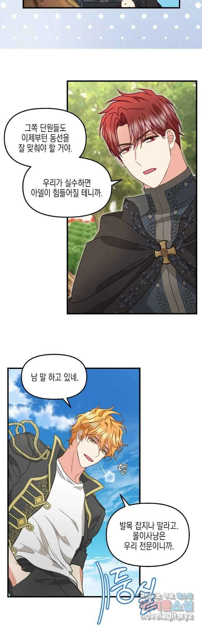 나를 버려주세요 111화 7