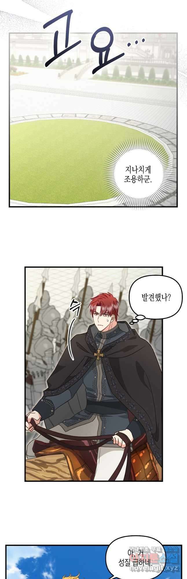 나를 버려주세요 111화 9