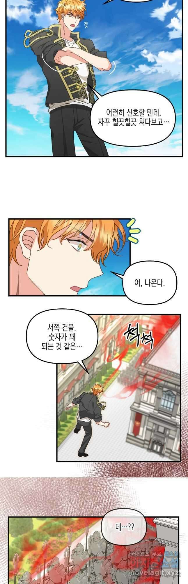 나를 버려주세요 111화 10