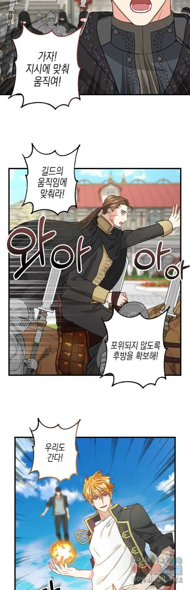 나를 버려주세요 111화 12