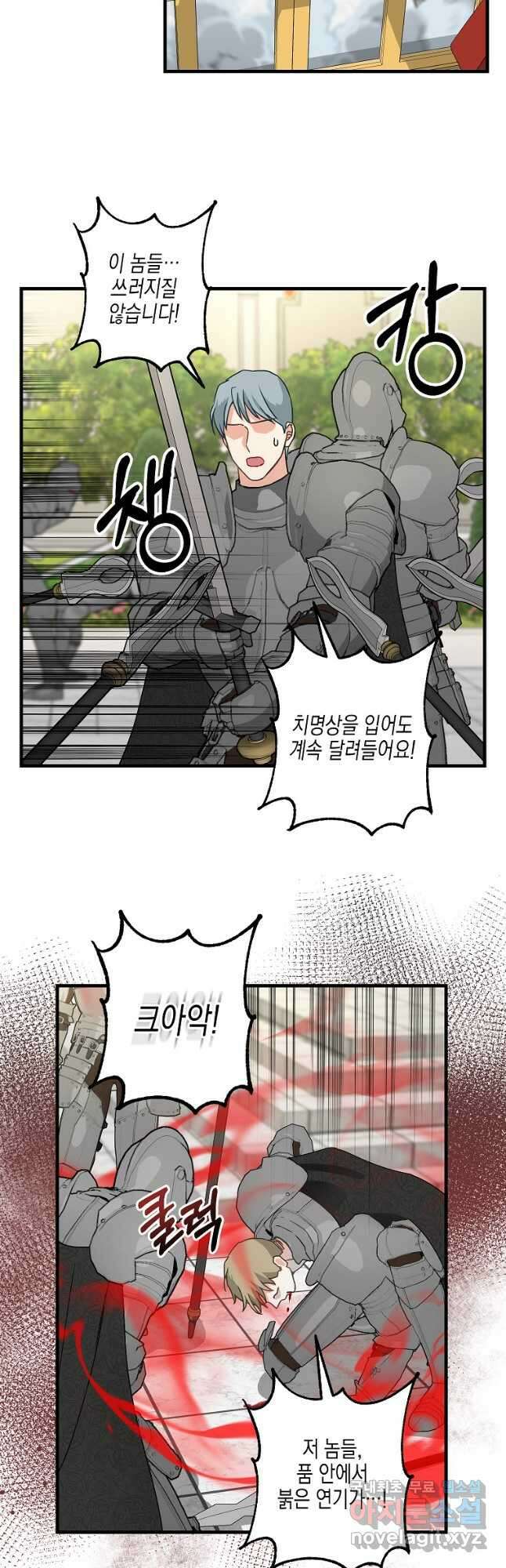 나를 버려주세요 111화 14