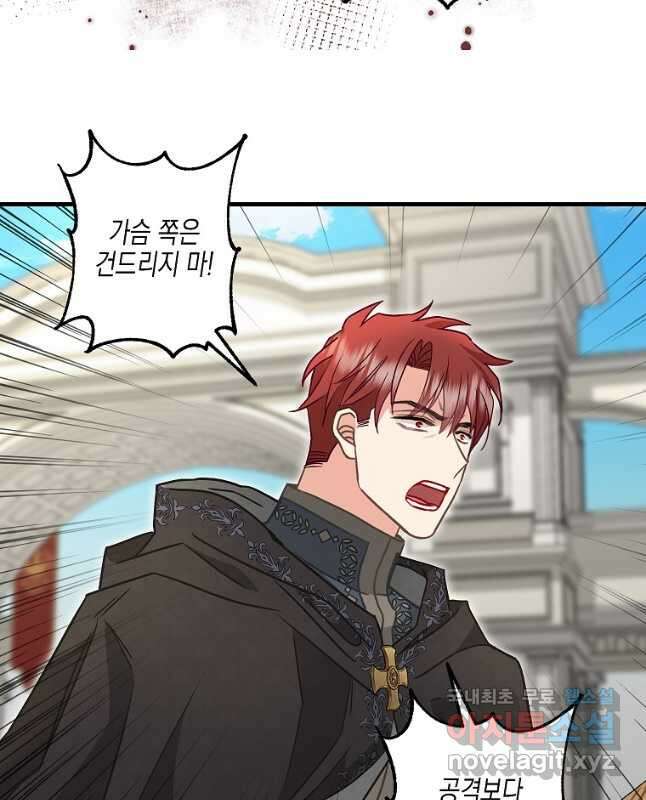 나를 버려주세요 111화 15