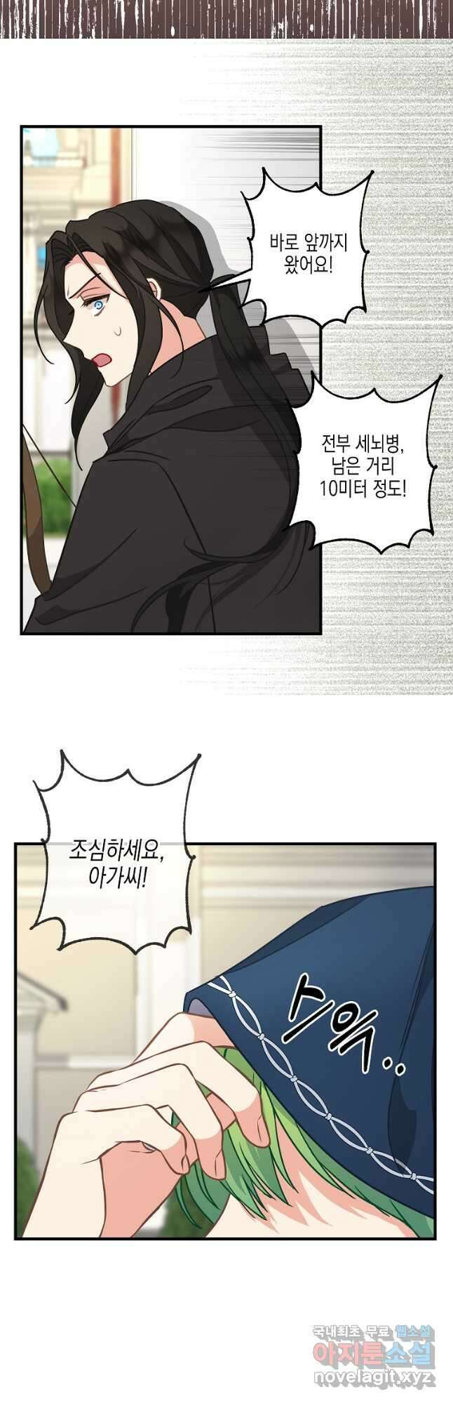 나를 버려주세요 111화 17