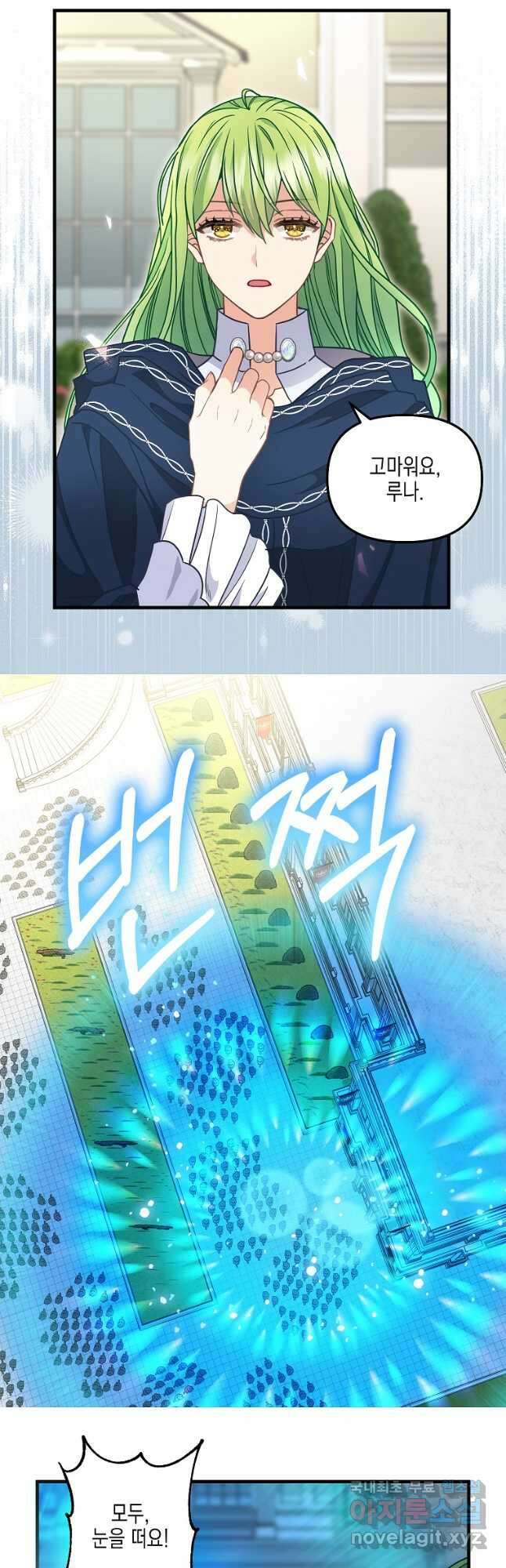 나를 버려주세요 111화 18