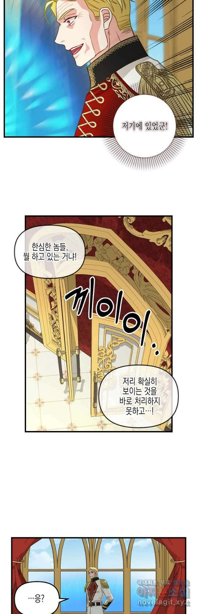 나를 버려주세요 111화 20