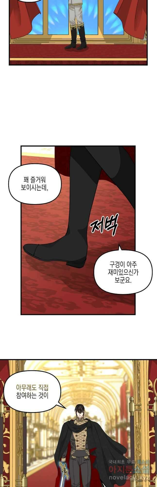 나를 버려주세요 111화 21